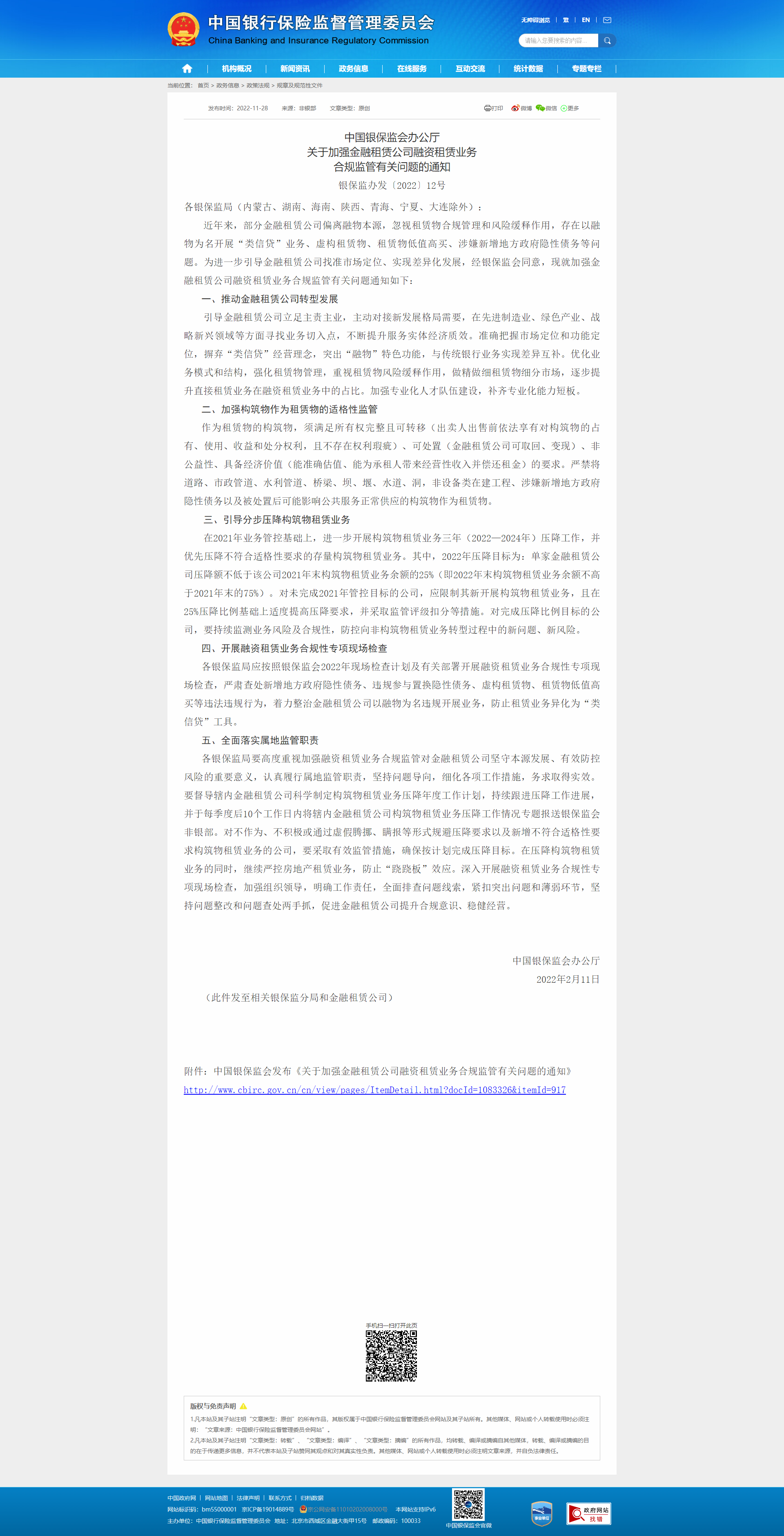 中国银行保险监督管理委员会.png